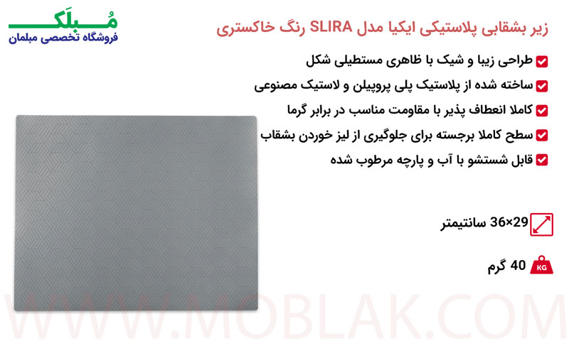 مشخصات زیر بشقابی پلاستیکی ایکیا مدل SLIRA رنگ خاکستری